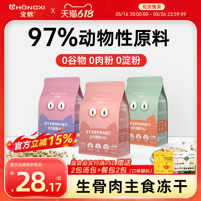 宠熙主食冻干生骨肉兔肉冻干主食全阶段猫粮猫咪零食成猫幼猫100g