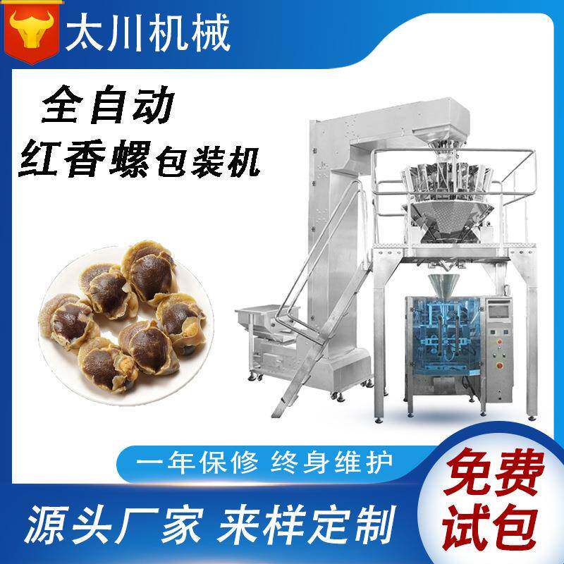 全自动称重颗粒包装机红香螺生鲜给袋式装袋机食品糖果包装机