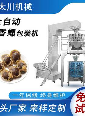 全自动称重颗粒包装机红香螺生鲜给袋式装袋机食品糖果包装机