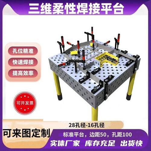 铸铁三维柔性焊接平台二维焊接平台夹具定位平尺机器人焊接工作台