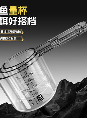 钓鱼量杯专用刻度其他垂钓用品