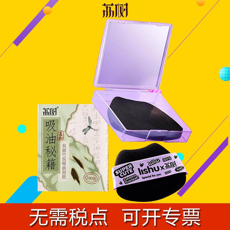 荔树吸油纸脸部补妆带散粉扑吸油纸替换装面部吸油纸女控油男脸部