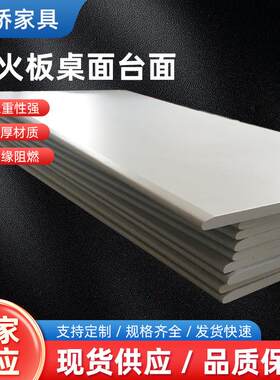 防火板桌面台面餐桌办公桌面圆边工作台面板三聚氰胺板橡木纤维板