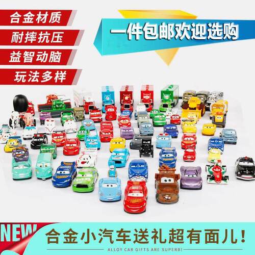 汽车总动员麦昆板牙莎莉路霸百款儿童玩具合金赛车模型