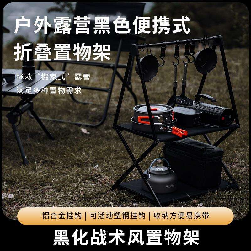 直销野营储物收纳桌挂架可折叠户外露营置物架便携便携式