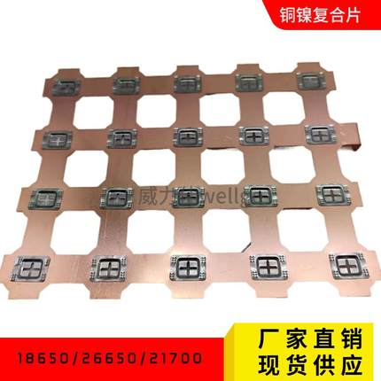 现货21700铜镍复合片铜母线18650铜连接片启动电源电池紫铜连接片
