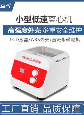 低速离心机大容量SR-LSC-1实验室脂肪血清血浆定时台式分离机苏瑞