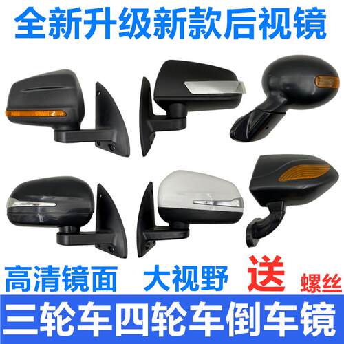 电动三轮车四轮车反光镜金彭雷迈后照镜盛昊金博海宝后视镜通用型