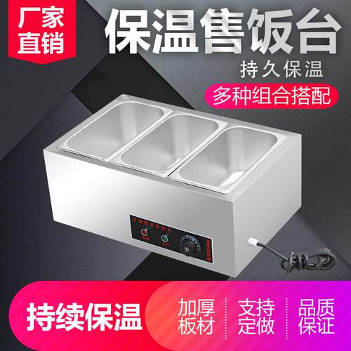 快餐保温台商用小型不锈钢台式自助加热汤池饭店蒸菜车食堂售饭台