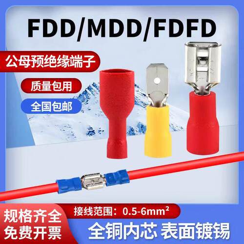 FDD1.25-250冷压接线 线端子1000祇6.3插簧线 线耳母预绝缘端头MD