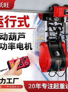 运行式小金刚电动葫芦220V变频调速家用便携悬挂提升机卷扬机吊机