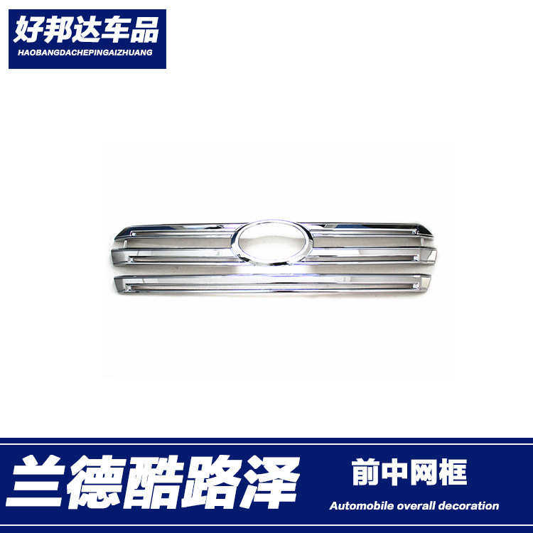 适用于16-20款兰德酷路泽前脸中网装饰框亮条 LC200陆地巡洋舰贴,汽车用品/电子/清洗/改装,其它加装/外饰/防护品,淘宝优惠券,粉丝福利购,淘宝优惠卷