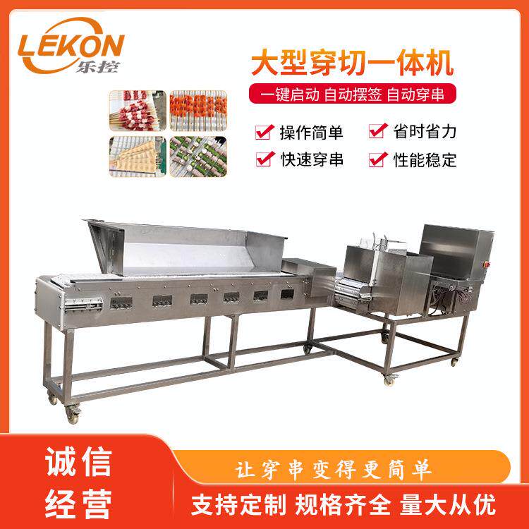 麦穗肠大型穿切一体机全自动香肠切花机穿串机