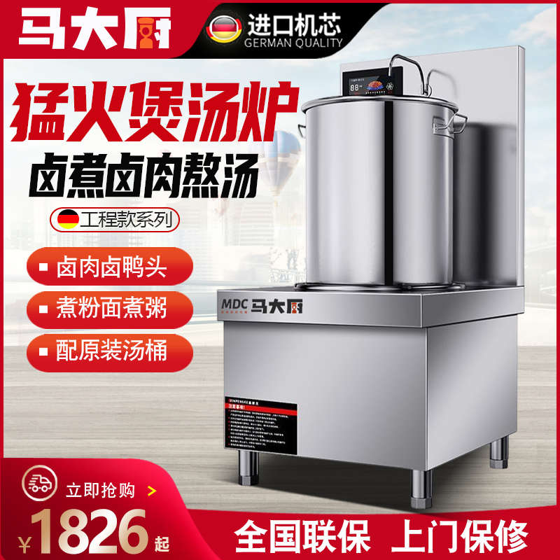 商用电磁炉大功率15KW低汤炉灶饭店厨房平面煲汤烧水矮脚汤炉20KW