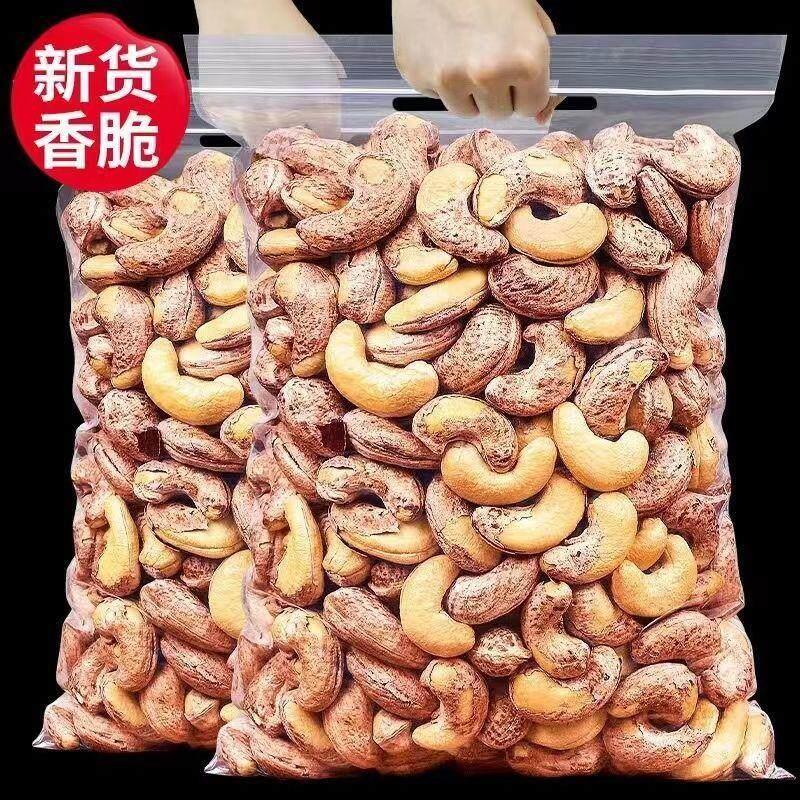 新货带皮腰果袋装越南虎皮腰果盐焗味坚果零食价特产袋装