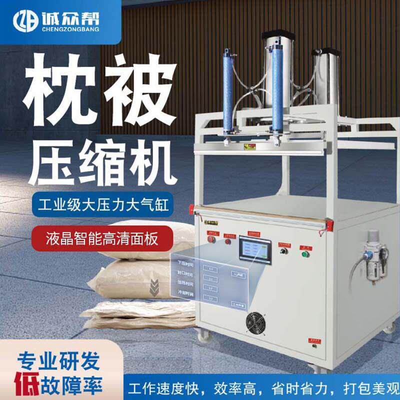 羽绒服棉被枕头抱枕服装类蓬松物品真空压缩包装机封口机打包机