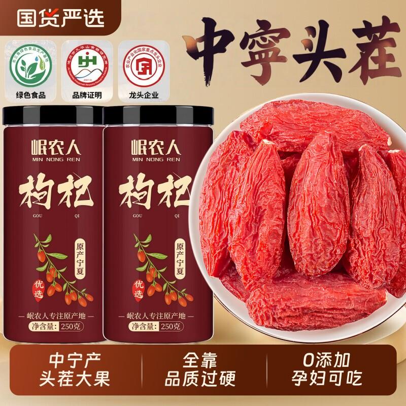 枸杞子宁夏特级500g正宗大颗粒红苟杞茶男肾干官方经营店特优散装