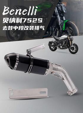 适用于机车752S改装排气管 752S 不锈钢中段 改装中尾段套装