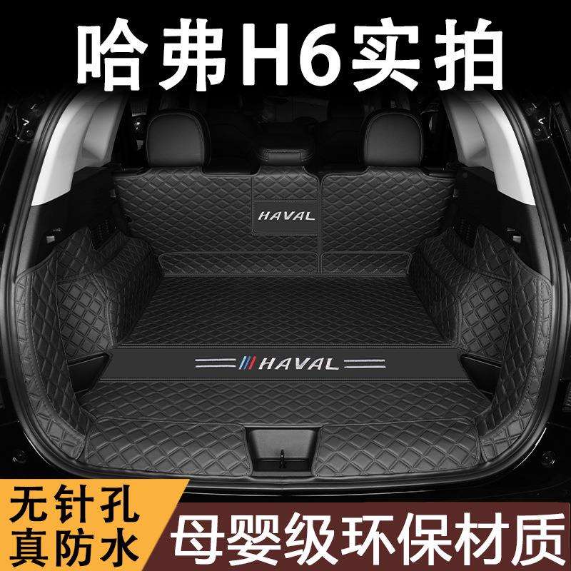 适用哈弗h6后备箱垫哈佛H6国潮都市运动版尾箱垫改装