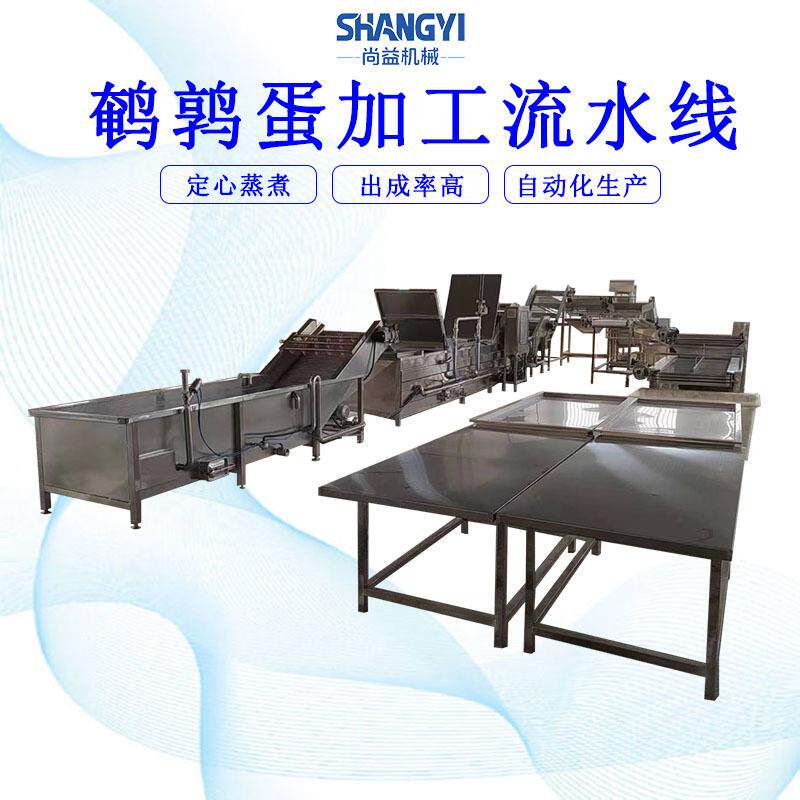 鹌鹑蛋加工流水线鹌鹑蛋定心蒸煮机鹌鹑蛋剥壳机鹌鹑蛋加工设备
