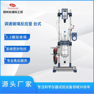 实验室玻璃反应釜GR1L2L3L小型双3层萃取合成厂家