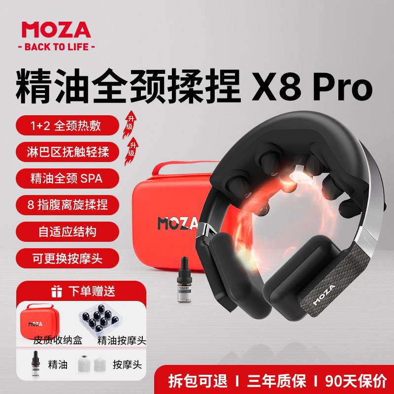 正品MOZA颈椎按器捏肩颈按摩摩仪全自动揉通神器斜方肌精疏油热敷