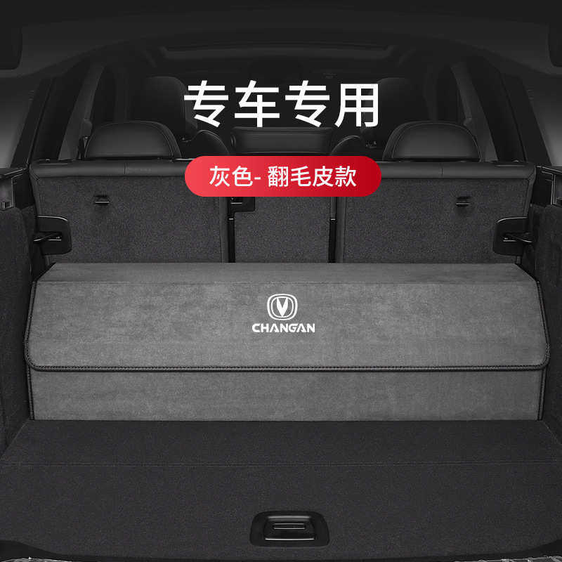 锐储t动- 箱程箱k逸cs35cc后备箱物cs55plusv长安收纳uni/cs75 /