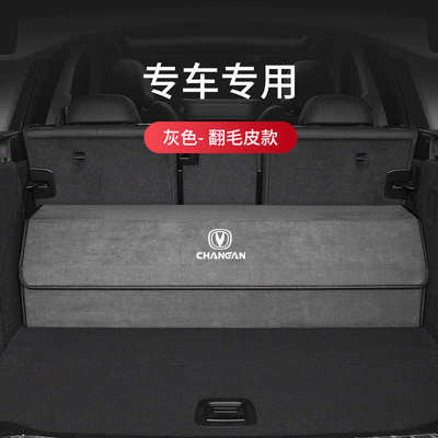 锐储t动- 箱程箱k逸cs35cc后备箱物cs55plusv长安收纳uni/cs75 /