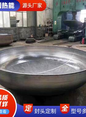 椭圆封头 碳钢冲压焊接20#厚壁大口径管帽堵头锅炉钢制半球形封头