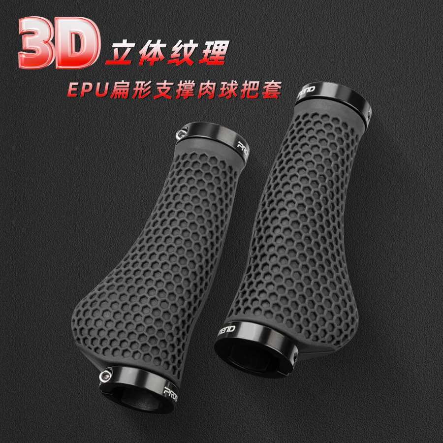 PROMEND仿3D立体纹把套自行车一体成型EPU橡胶把套自行车把套锁环