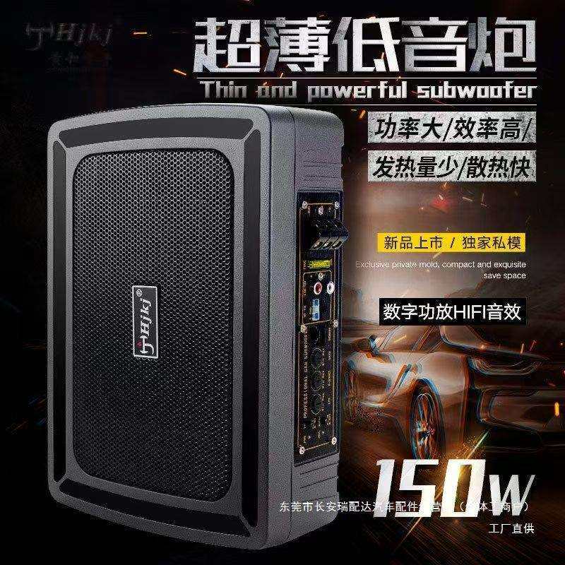 超薄汽车音箱超重低音喇叭改装12v座椅有源车载低音炮音响10瑞配