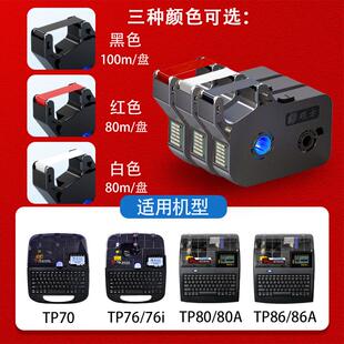 86A线 硕方色带TP70 76i 管印表机黑色碳带R100 线号标签机号码