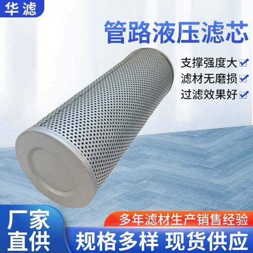 JX-6X10管路液压滤芯过滤行业液压回油过滤器液压滤芯滤清器