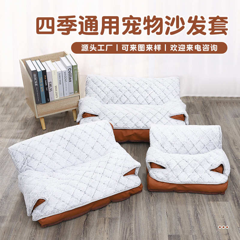 厂家批发用品宠物保暖中大沙发垫宠物可型拆洗发套小新款冬季沙