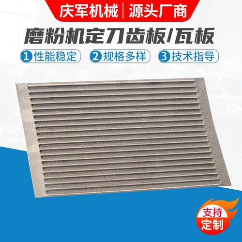 工厂现货供应磨粉机定刀齿板塑料磨粉机定刀瓦片齿板动刀