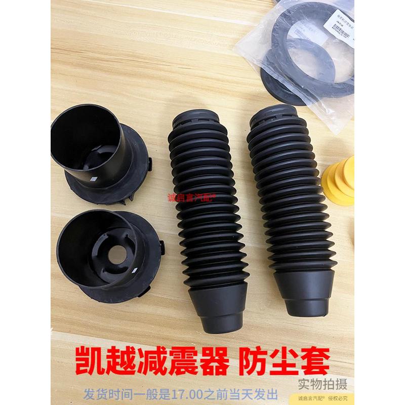 适用于别克新老凯越前后减震器弹簧垫弹簧橡胶垫减震器缓冲胶顶胶