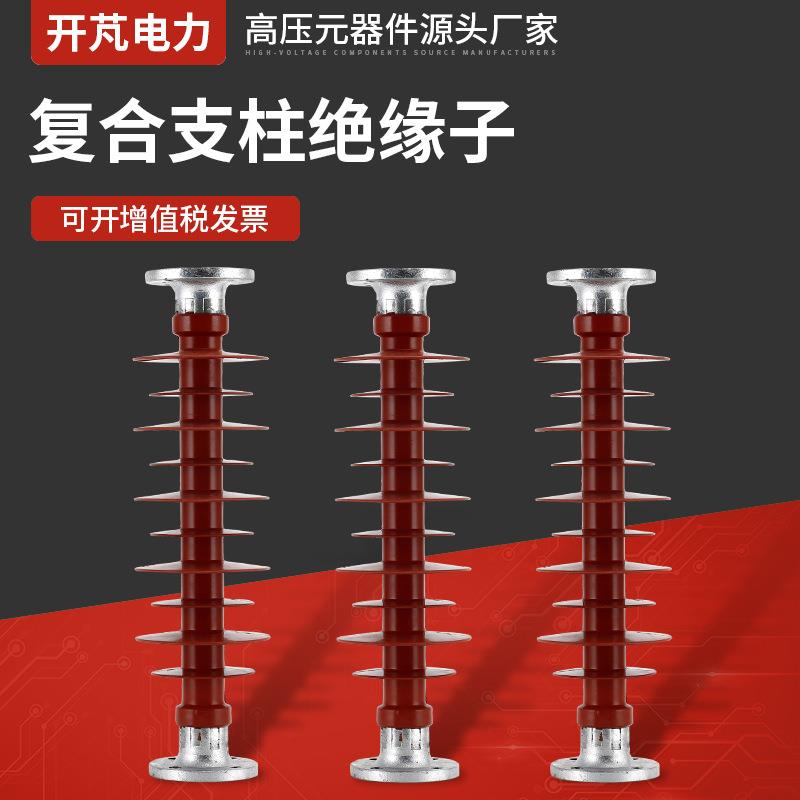 FZSW-35KV-5复合支柱绝缘子复合硅胶绝缘子户外高压绝缘子