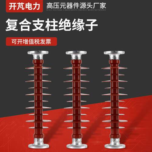 FZSW-35KV-5复合支柱绝缘子复合硅胶绝缘子户外高压绝缘子