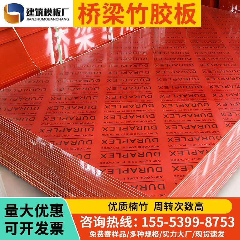 防水全竹竹胶板建筑模板工程木工板阁楼桥梁专用工地用建筑竹模板图片
