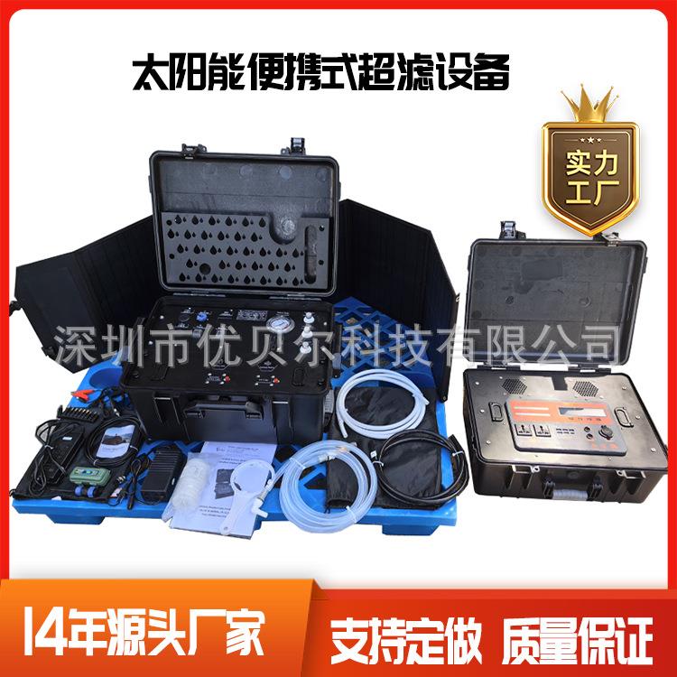 便携式太阳能手提箱净水器户外应急救援小巧净水系统
