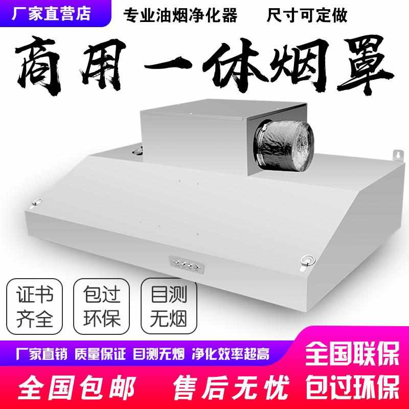 大一体机吸力烟餐馆油烟商用店罩抽油烟机炸鸡净化不锈钢小型饭店