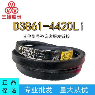 三维三角带D型D3861-4420Li橡胶传动带B型C型D型齿带皮带高耐磨