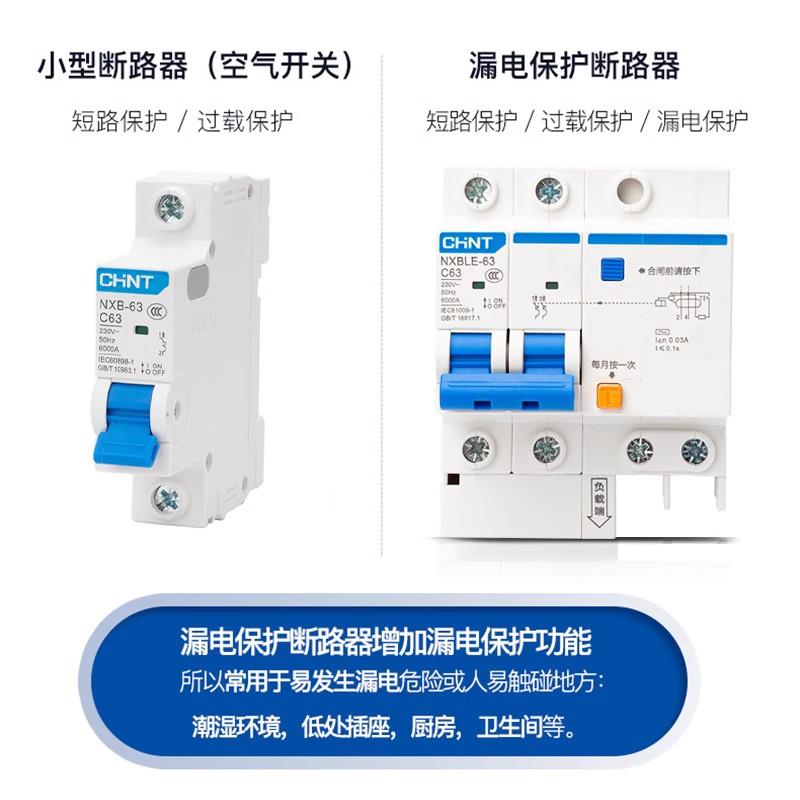 正泰空气开 关NXBLE带漏电保护器32a总开 2P63a老款家用断路器