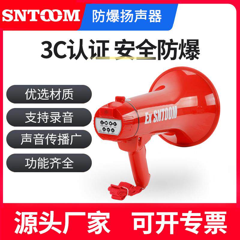 防爆手持喊话器扬声器BYS(BSTS)-35W充电式扩音器可录音喇叭