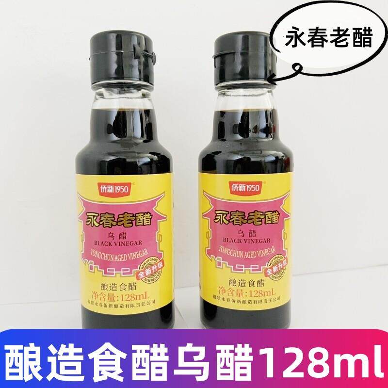 永春特产侨新1950永春老醋128ml陈醋水饺醋食醋香醋乌醋蘸酱调料