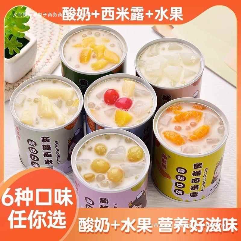 酸奶西米露水果罐头黄桃橘子椰果杨枝甘露混合装整箱免煮零食其他
