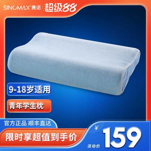 SINOMAX/赛诺青少年学生记忆枕头慢回弹枕芯透气护颈椎枕单人枕头