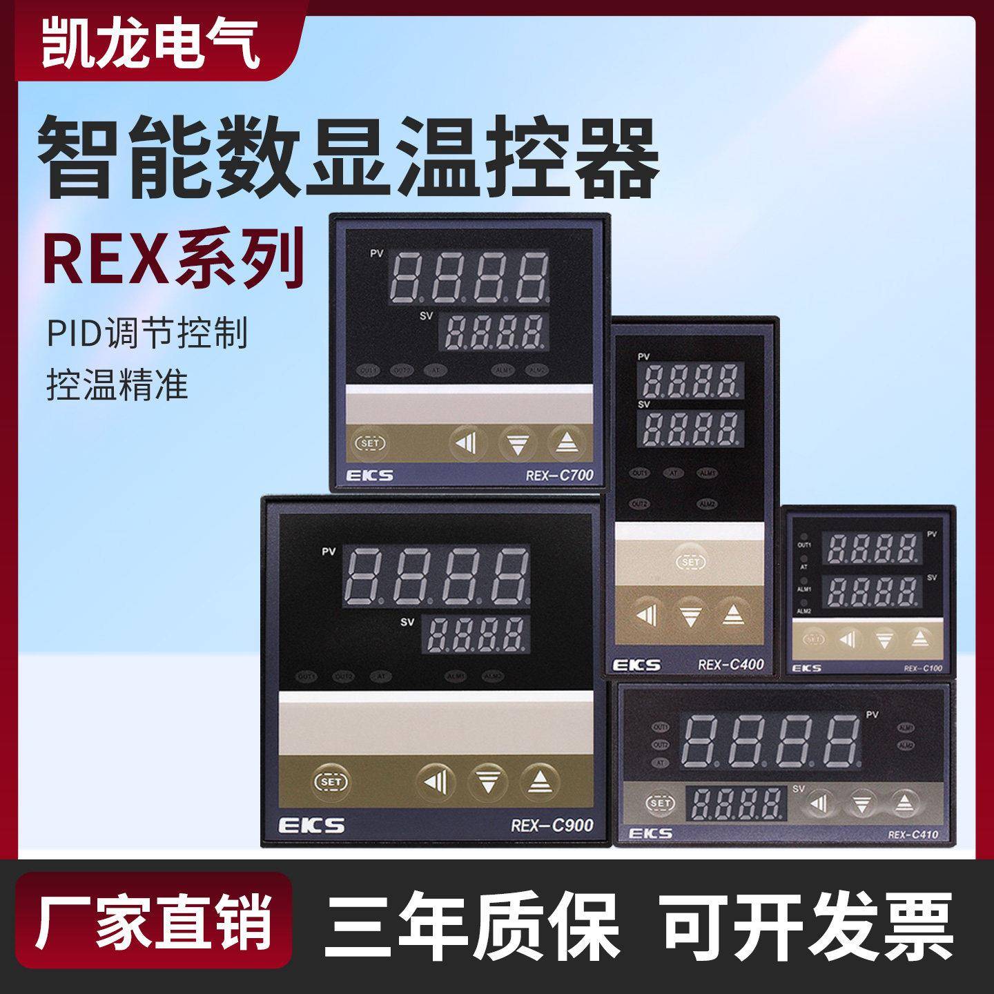 智能温控器REX-C100 400 C700 C900数显全自动温控仪温度控制器