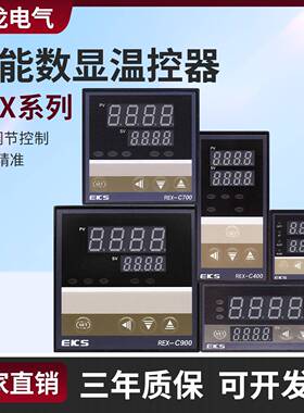 智能温控器REX-C100 400 C700 C900数显全自动温控仪温度控制器