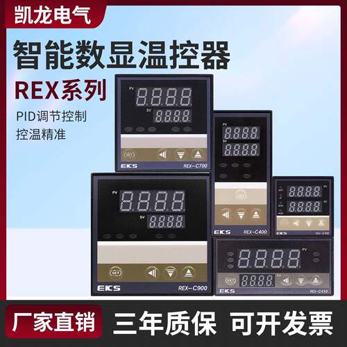 智能温控器REX-C100 400 C700 C900数显全自动温控仪温度控制器